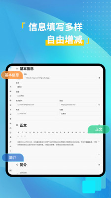 免费简历模版图5