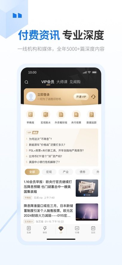 华尔街见闻官方版图2