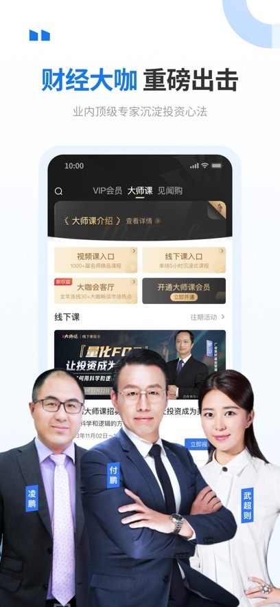 华尔街见闻官方版图3