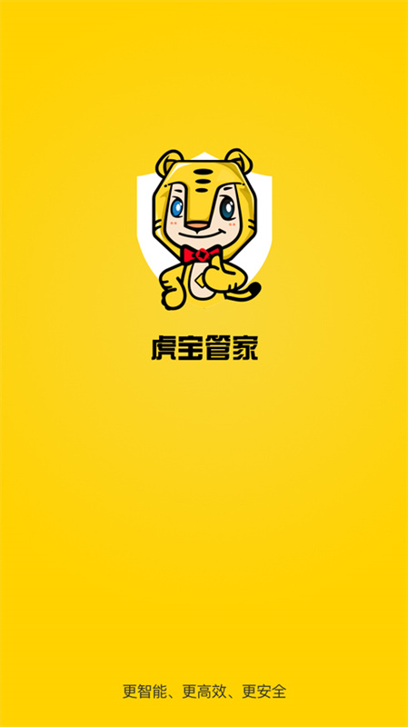 虎宝管家图2