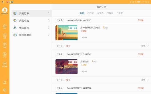 智囊学堂hd手机版图4