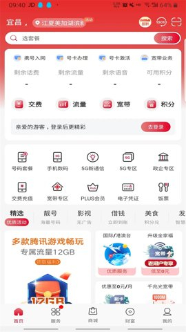 中国联通手机交费安卓版图5