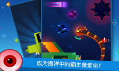 像素鱼2进化图4