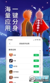 微X分身双开图3