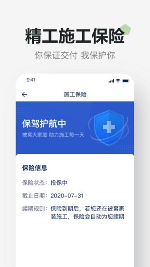 被窝精工软件图3