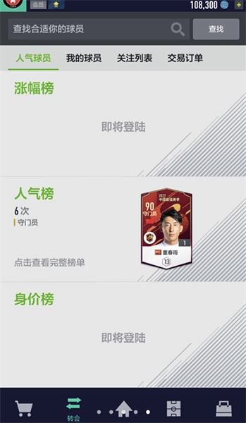 足球在线4移动版图4