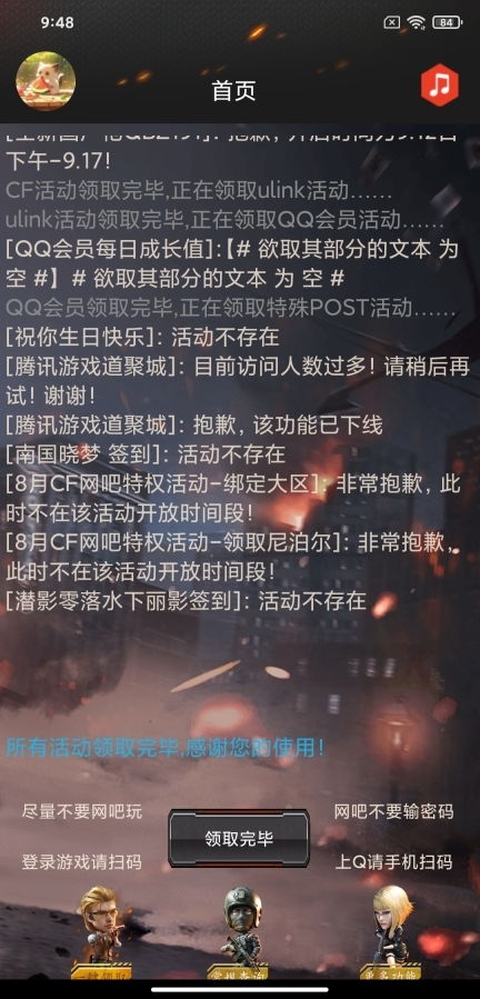 CF活动助手中文版图2