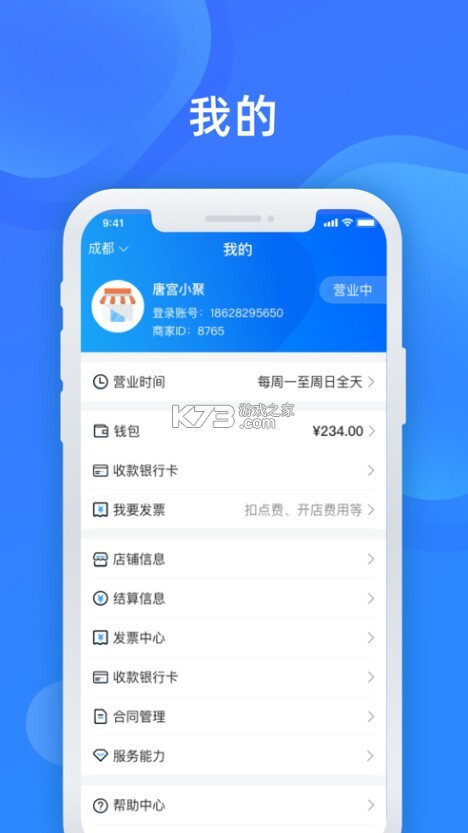 美菜商家(美菜卖家)图4