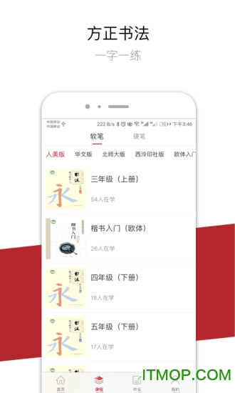 方正书法学生端图4