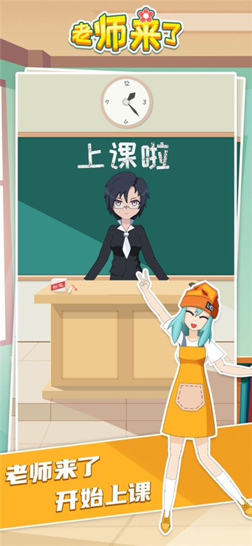 老师来了图1