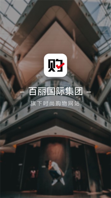 百丽优购图5