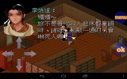 仙剑奇侠传1图1