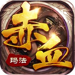 赤血玛法 V1.0.2