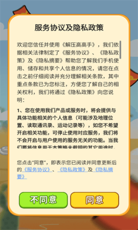 解压高高手图1