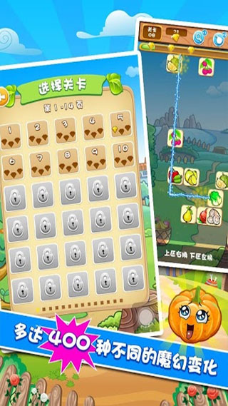 果蔬连连看2图1