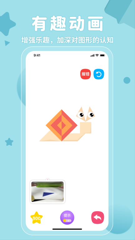 AR神奇七巧板图3