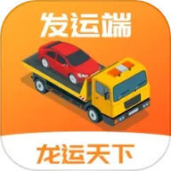 龙运天下发运端