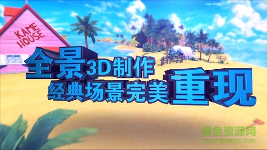 龙珠最强之战测试服图1