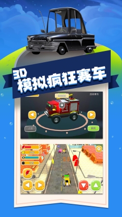 3D模拟疯狂赛车(4)