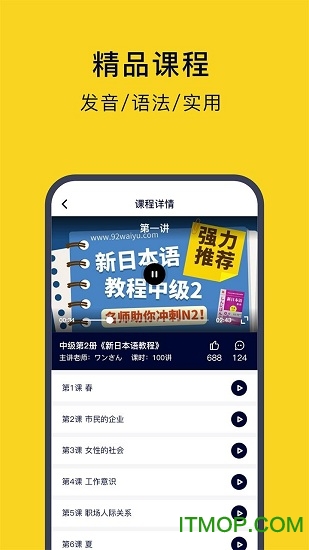 新标准日语软件图1
