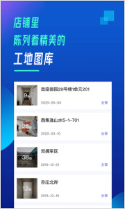 抢工长装修工长版图2