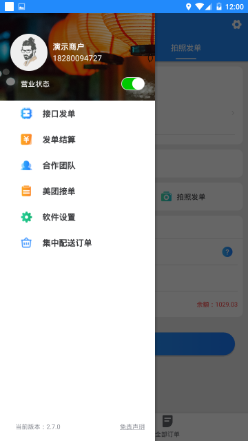 快跑者商户端图5