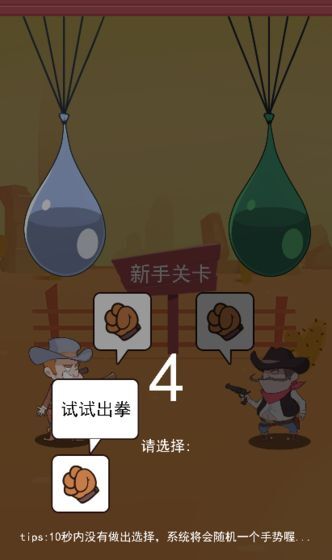 西部猜拳客图5