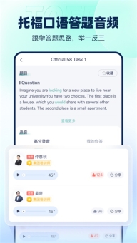 新东方托福Pro图1