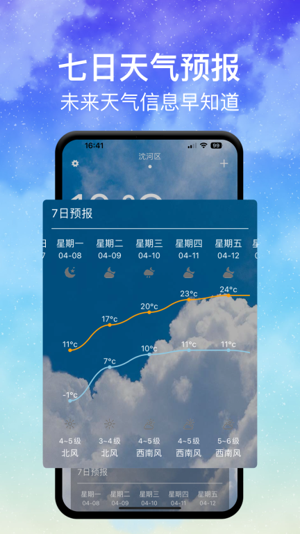即时天气预报图1