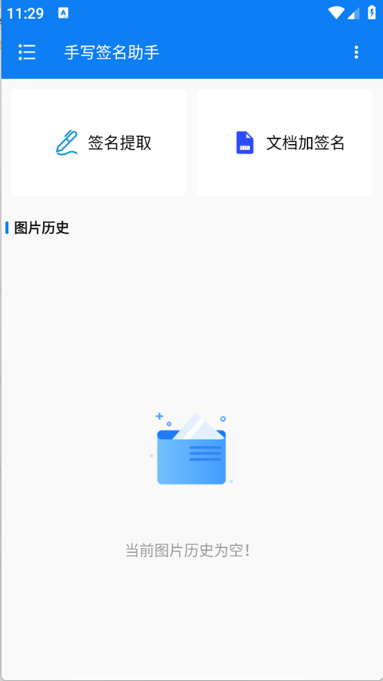 手写签名助手图3