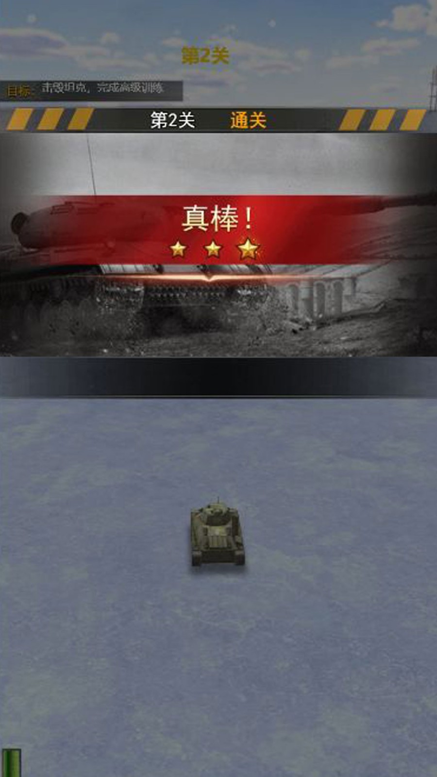 装甲风暴坦克挑战图2