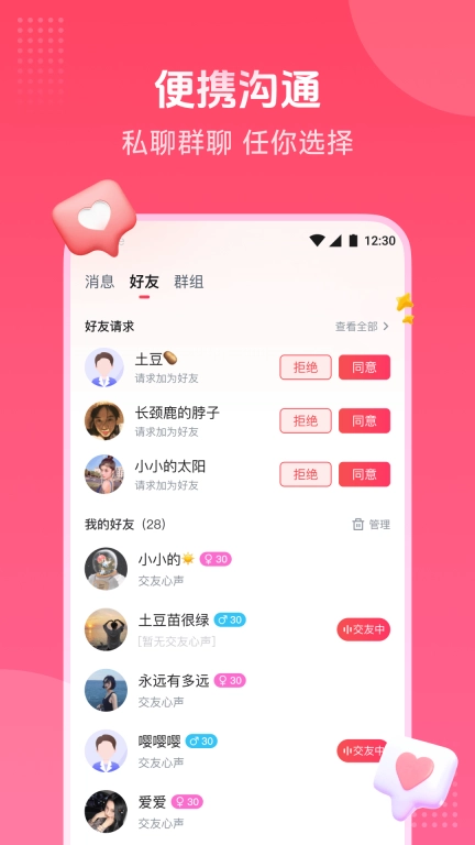 趣牵手图1