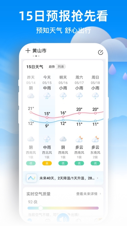 天气预报网图3