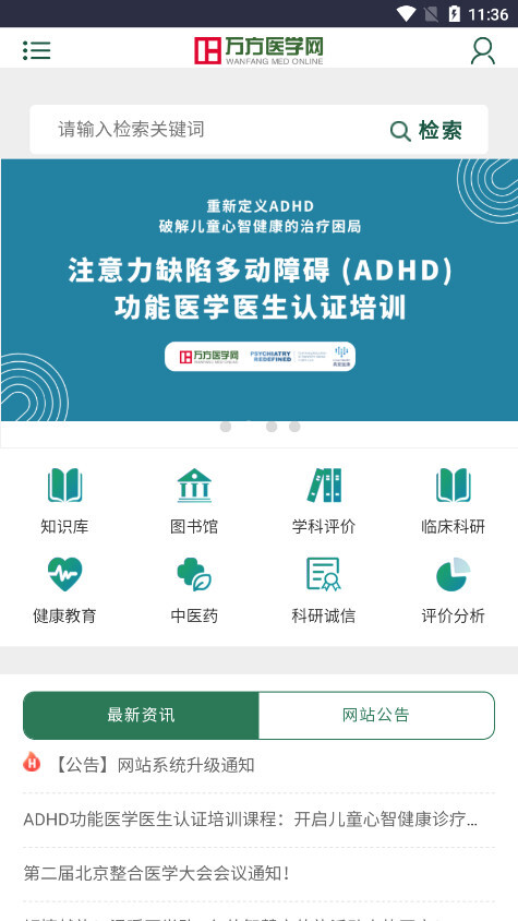 万方医学网手机端图3