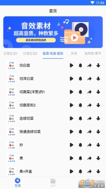 音效素材之家免费图1