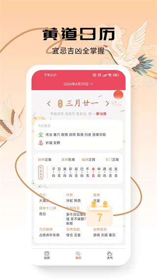 蜜柚日历图4