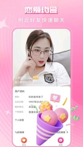 缘配热聊安卓版图2