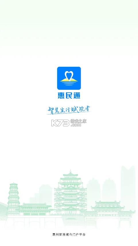 惠州惠民通图1