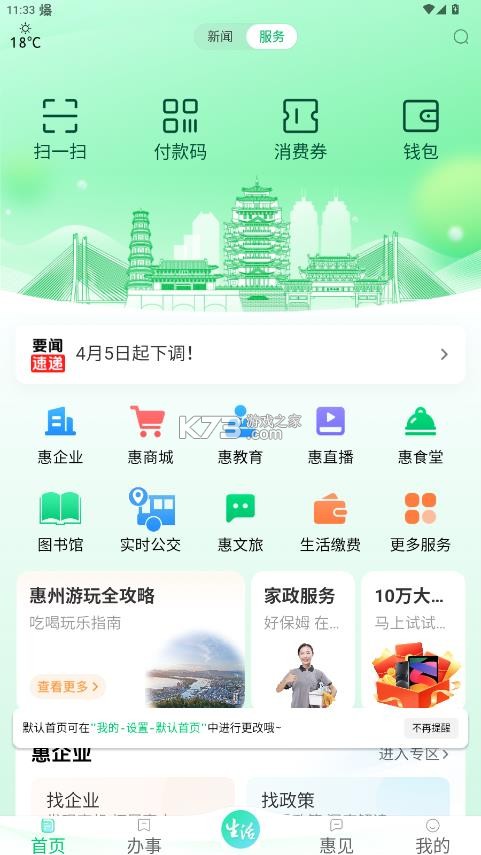 惠州惠民通图5