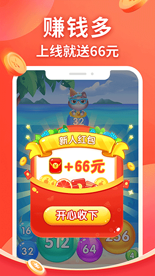 精彩2048游戏红包版图4