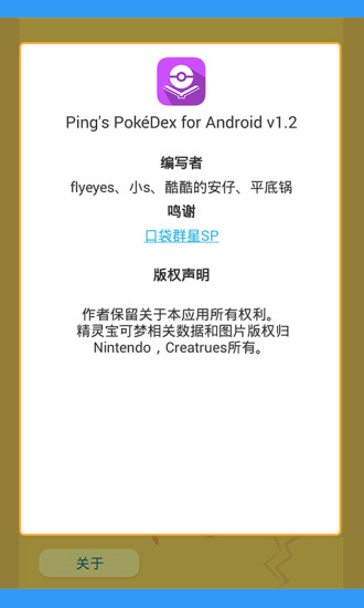 口袋图鉴Pokedex图2
