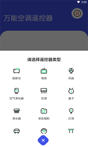 万能空调遥控器通用版图2