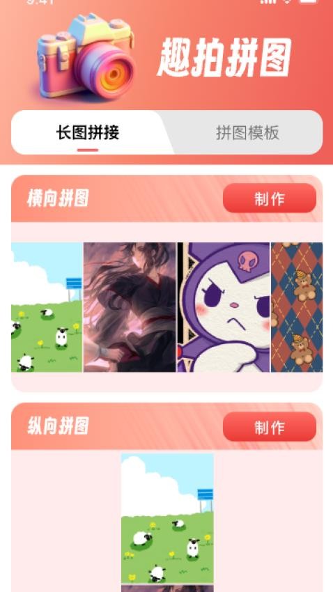 趣拍大咖手机版