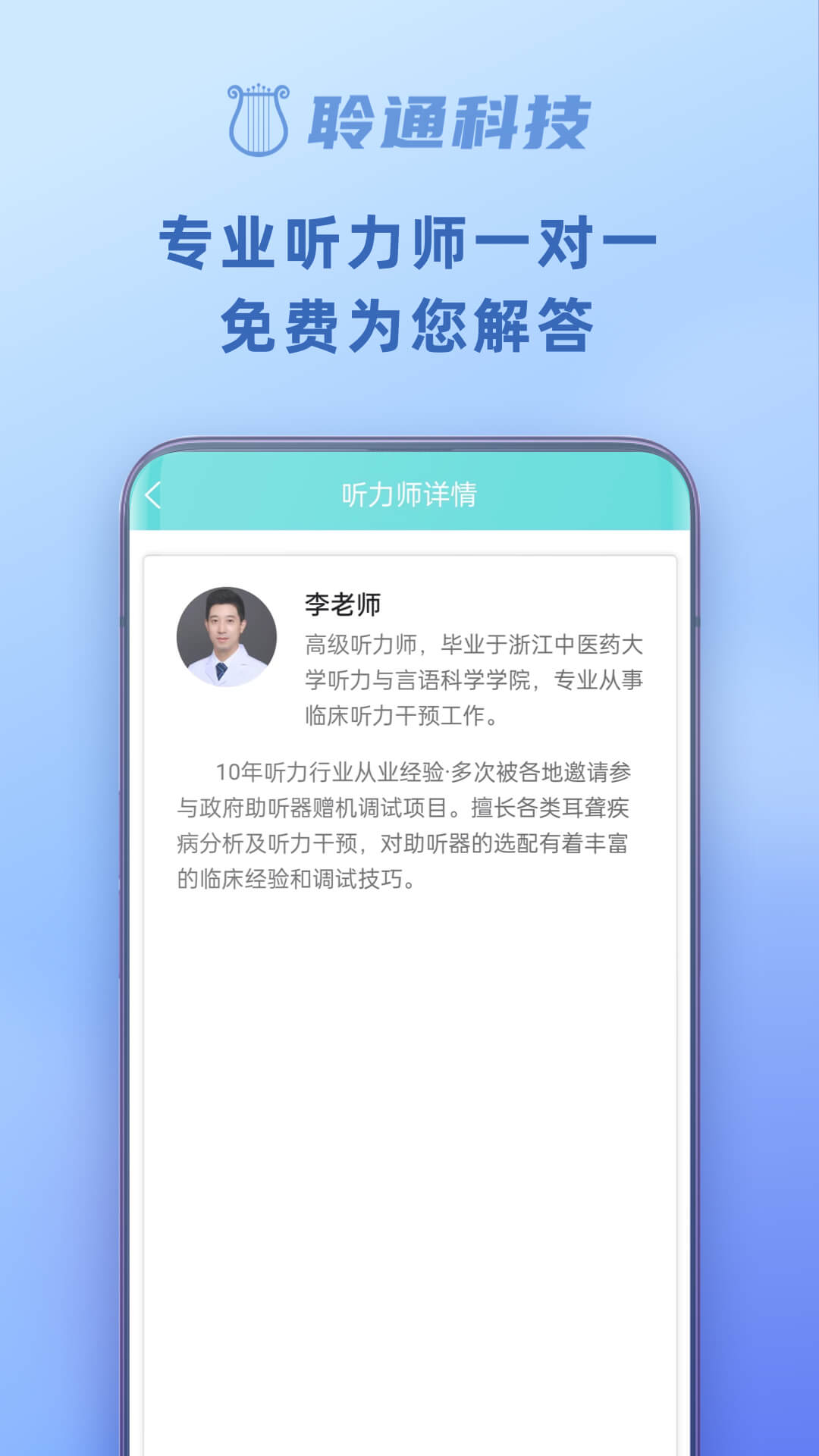 聆通助听图3