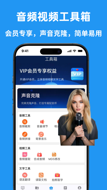 文字转语音AI配音图1