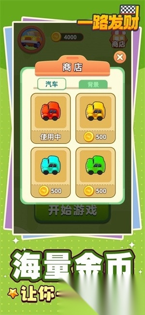 一路发财中文版截图4