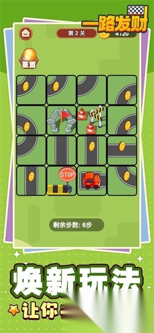 一路发财中文版截图2