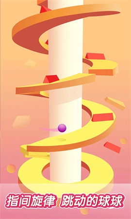 跳动的球球图4