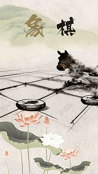 象棋高手对弈图1