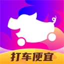 花小猪打车 V1.11.6